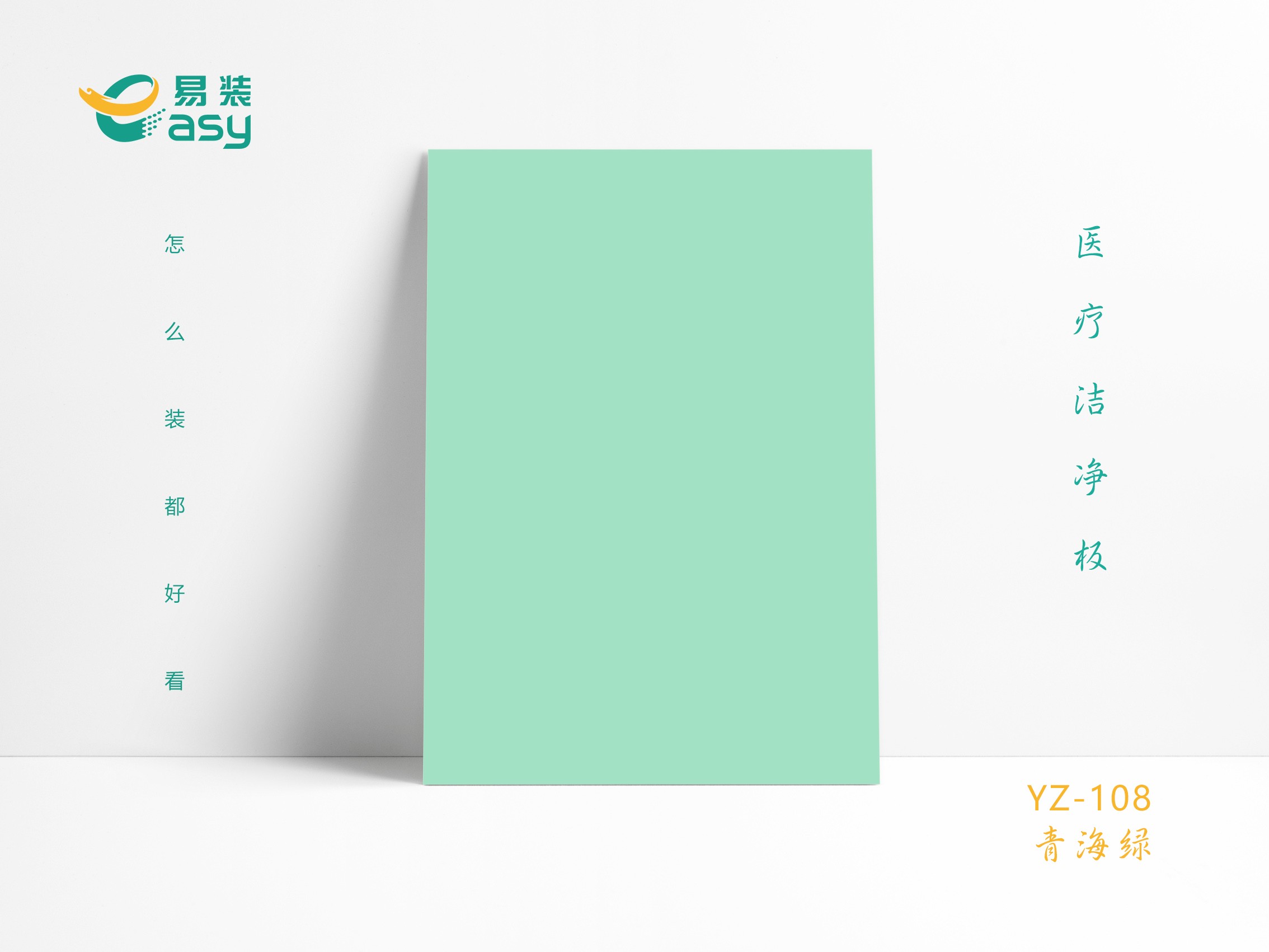 YZ-108青海綠