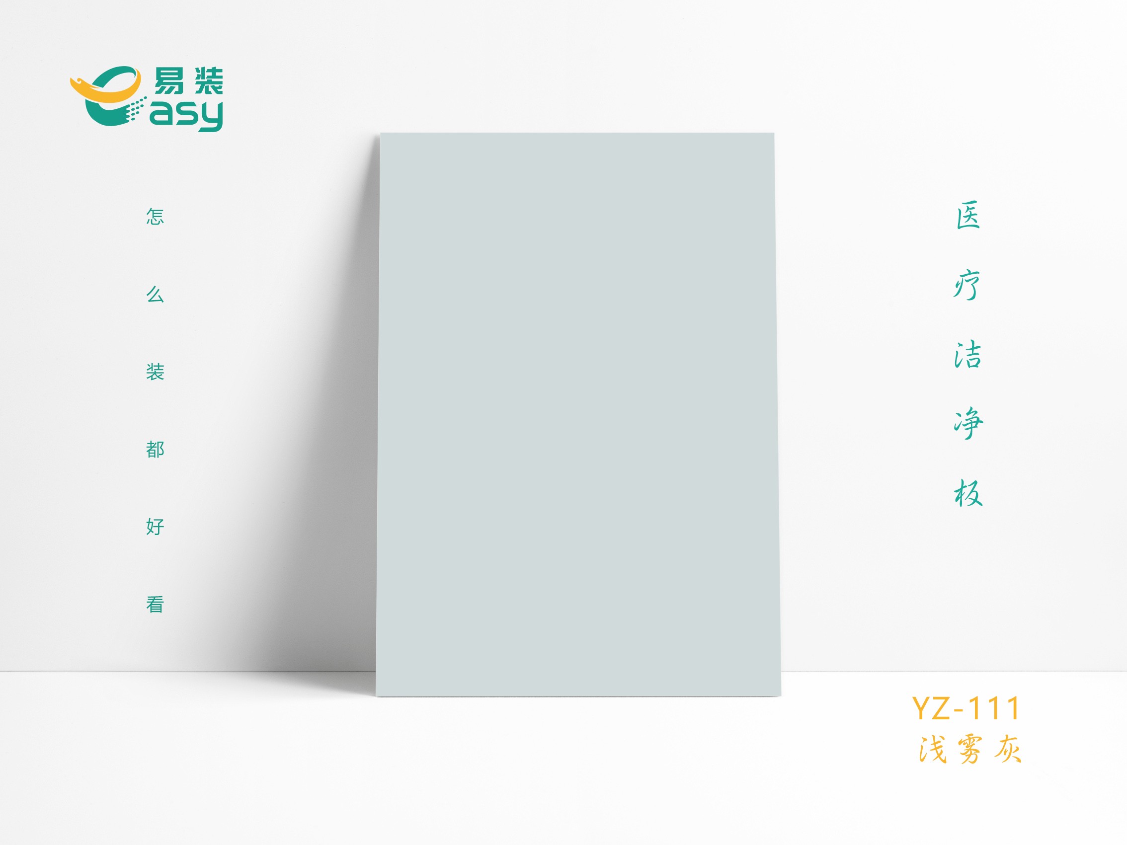 YZ-111淺霧灰