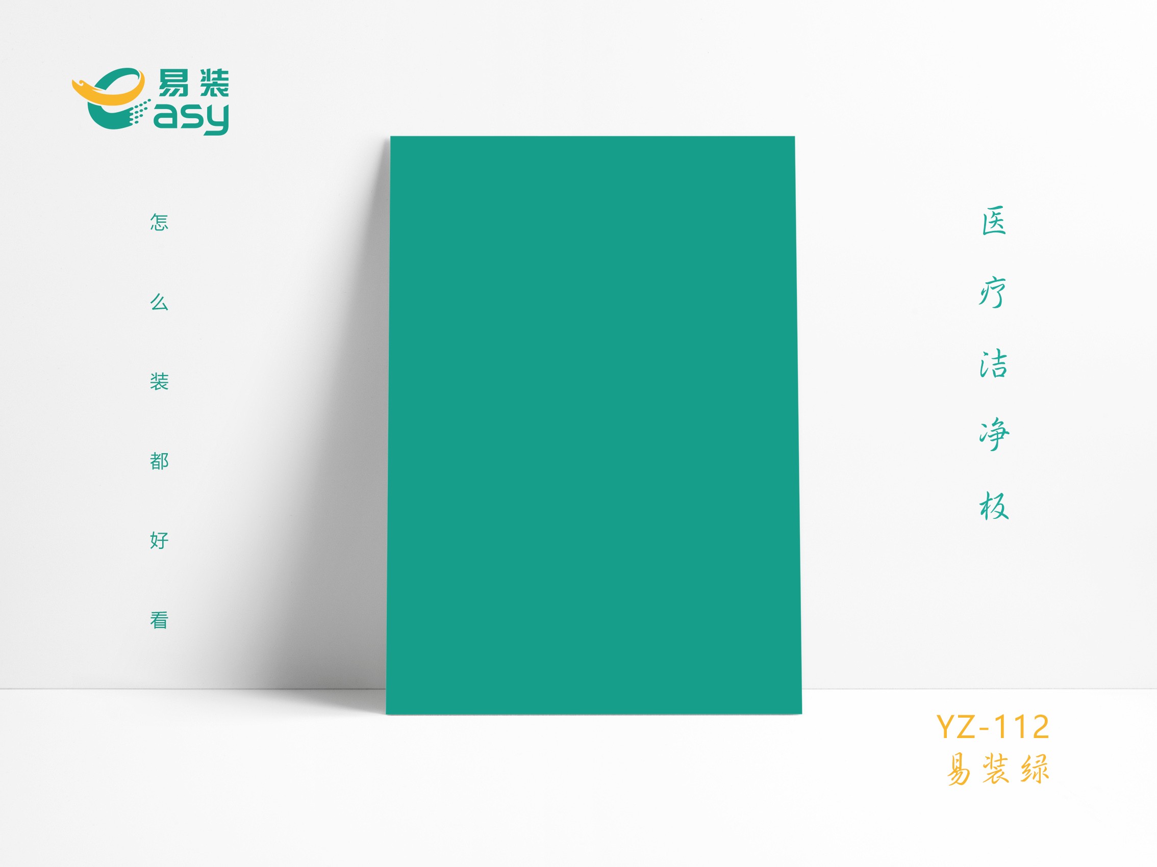 YZ-112易裝綠