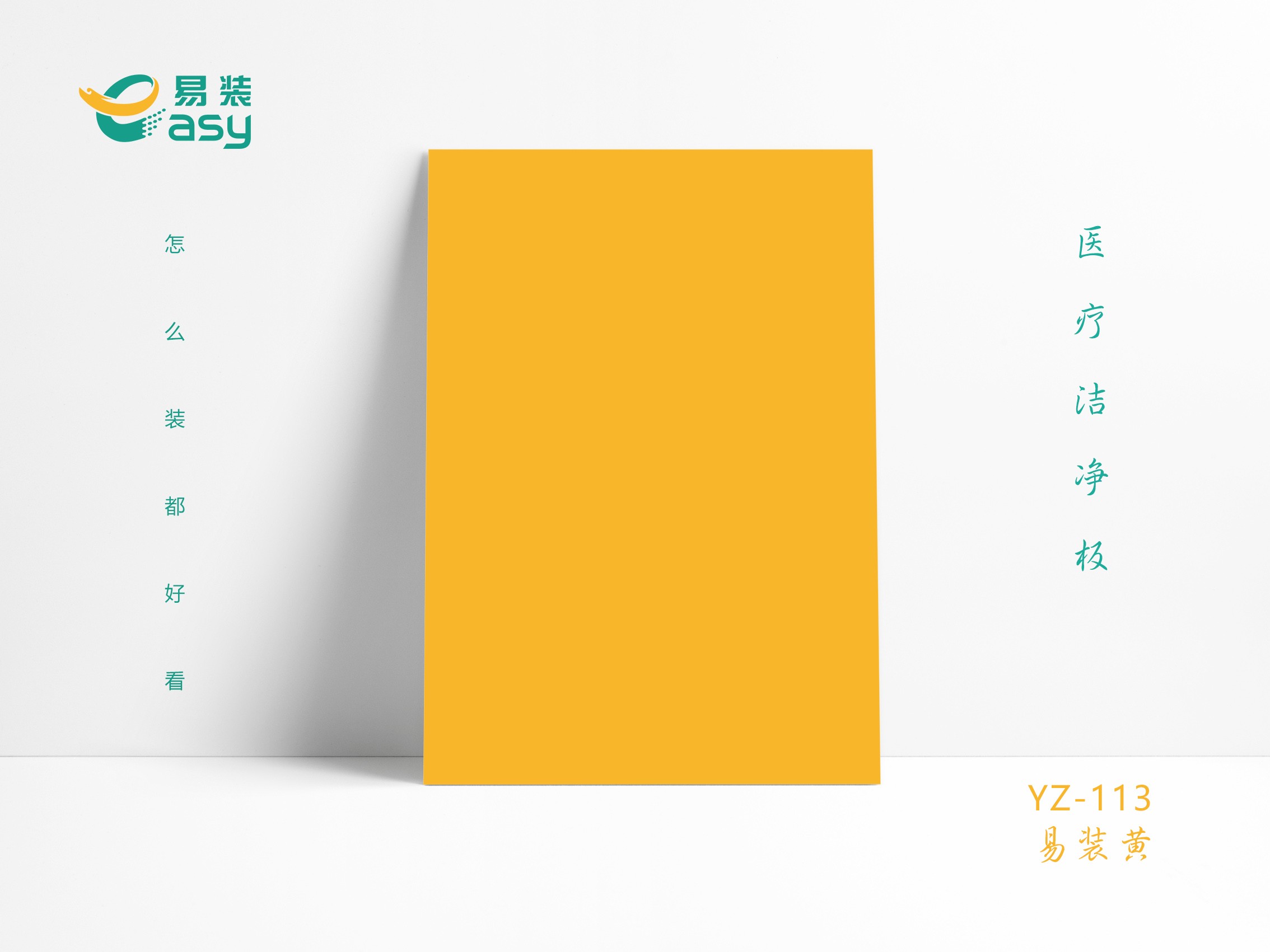 YZ-113易裝黃